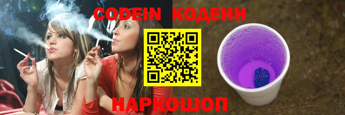 Отрадное  Кодеиновый сироп Lean Purple Drank  Вход с VPN 