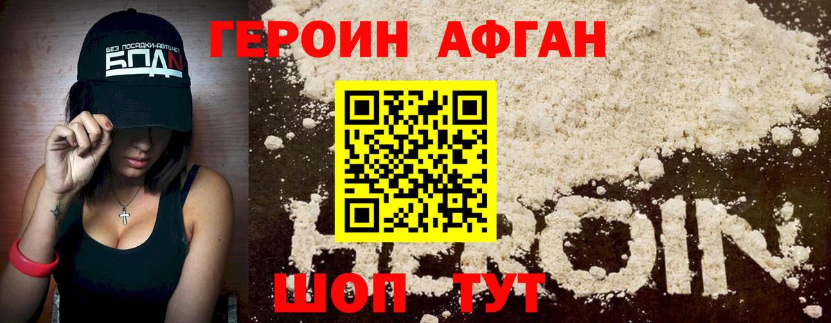 ГЕРОИН  Вход с VPN  Отрадное  Героин герыч 