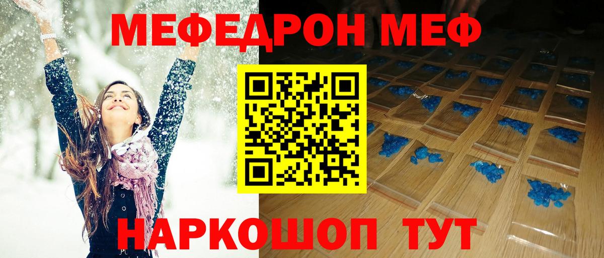 Отрадное  Мефедрон  МЯУ-МЯУ  МЕФ мука  Вход с VPN 