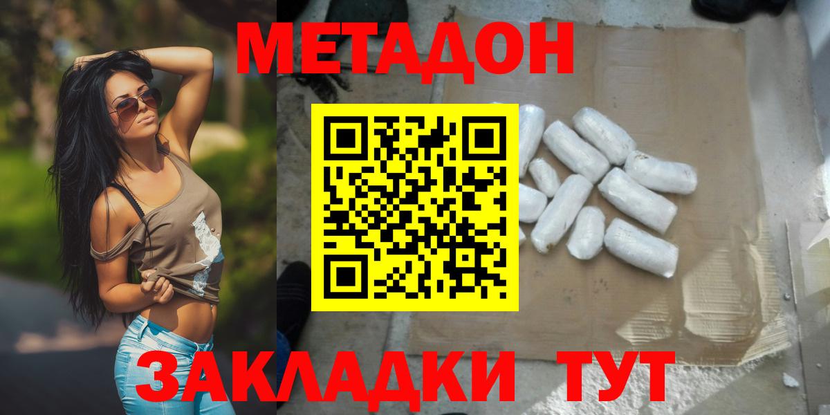 МЕТАДОН VHQ Отрадное